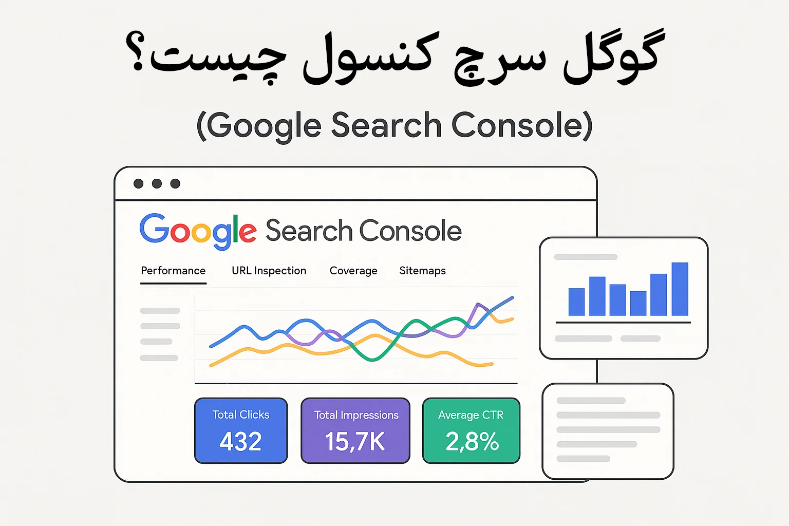 سرچ کنسول چیست؟