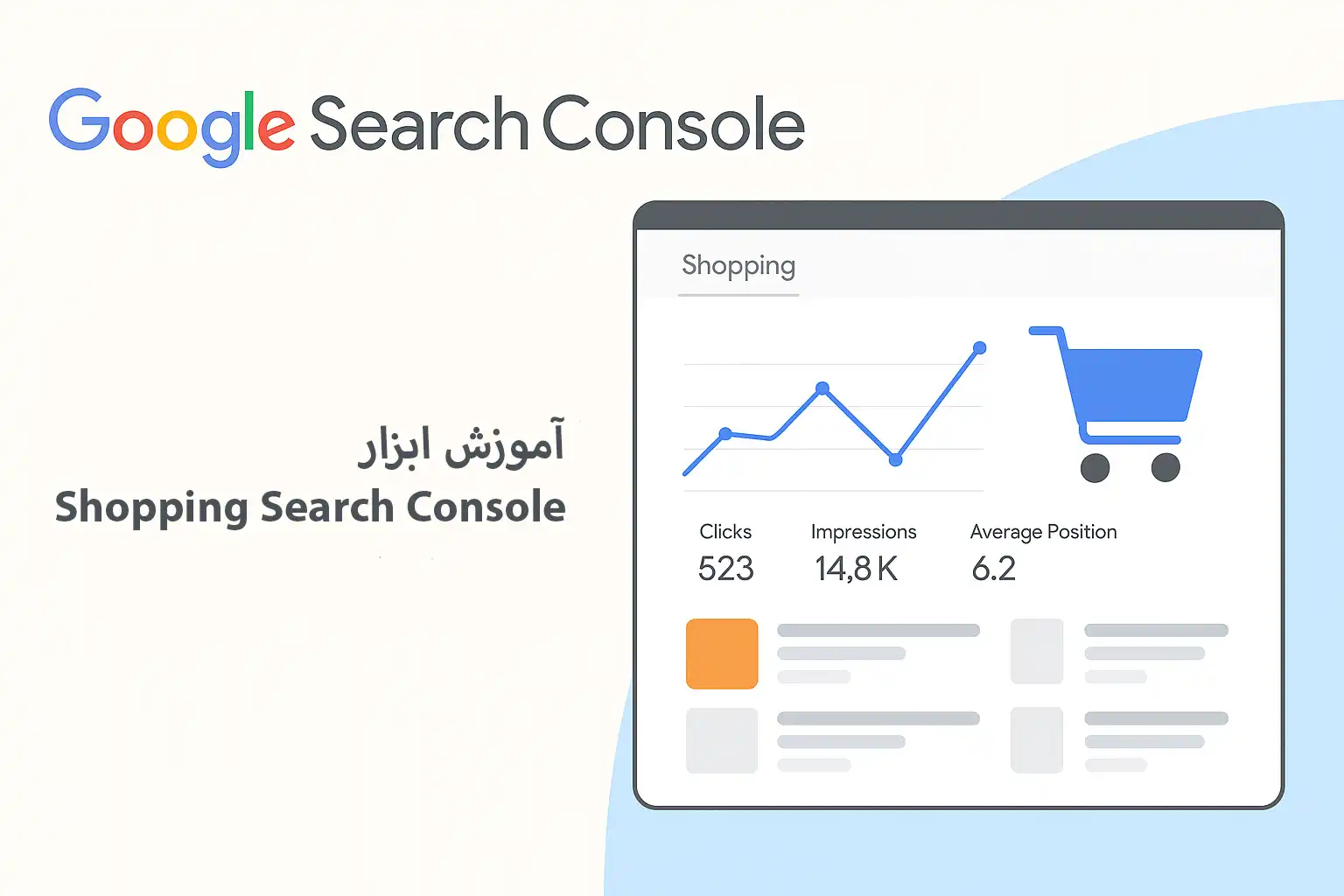 آموزش ابزار shopping سرچ کنسول