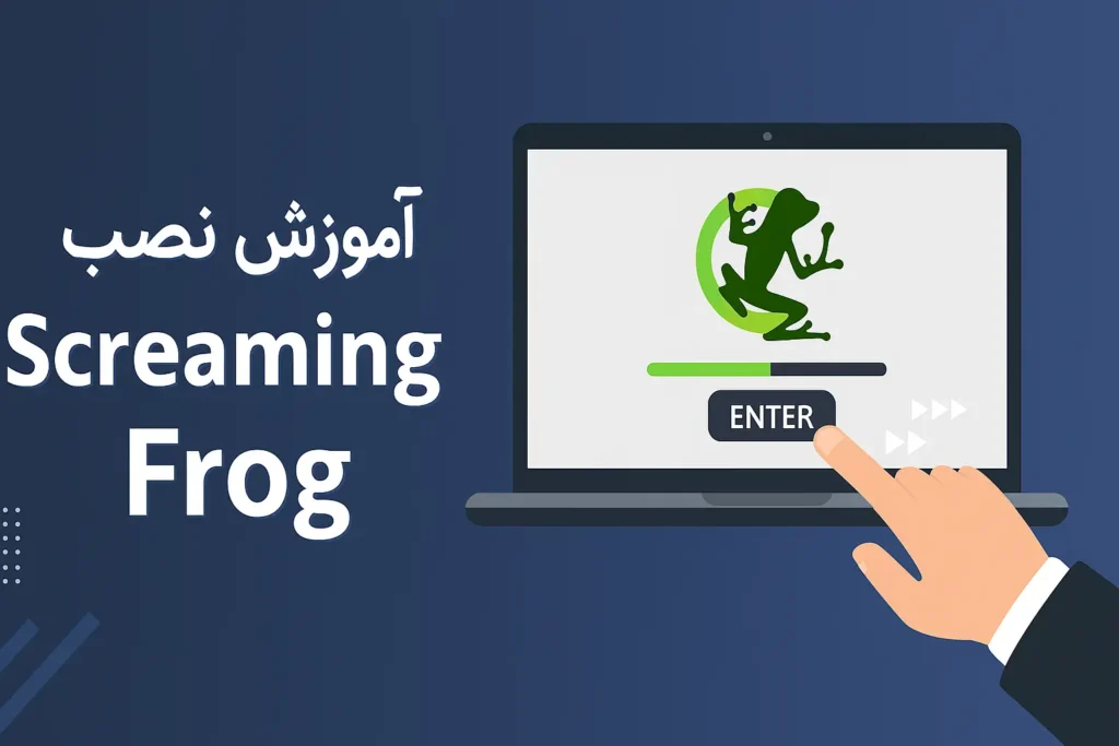 آموزش نصب اسکریمینگ فراگ