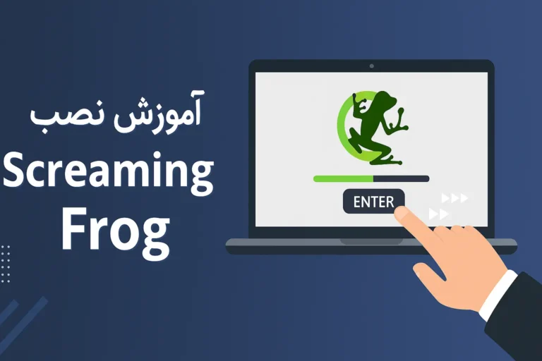 آموزش نصب اسکریمینگ فراگ