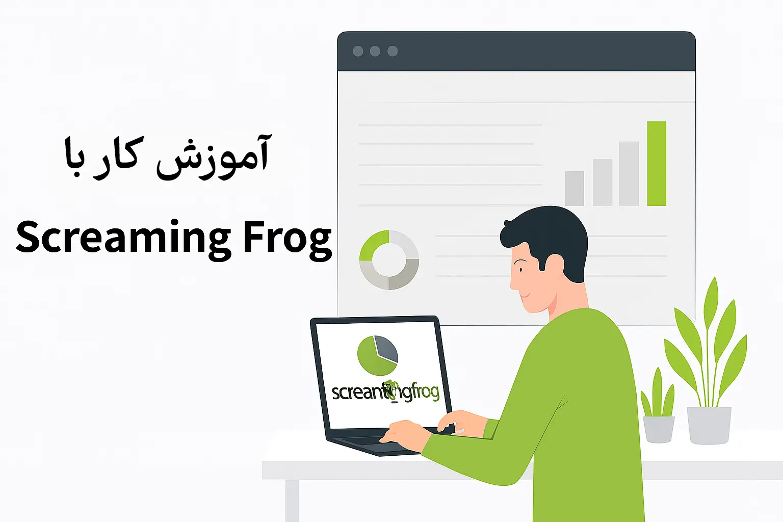 آموزش کار با Screaming Frog