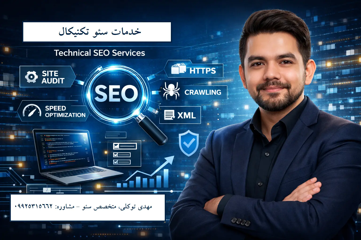 متخصص سئو تکنیکال