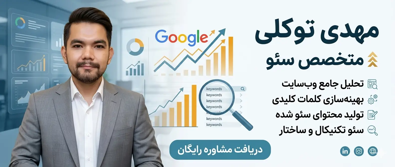 متخصص سئو