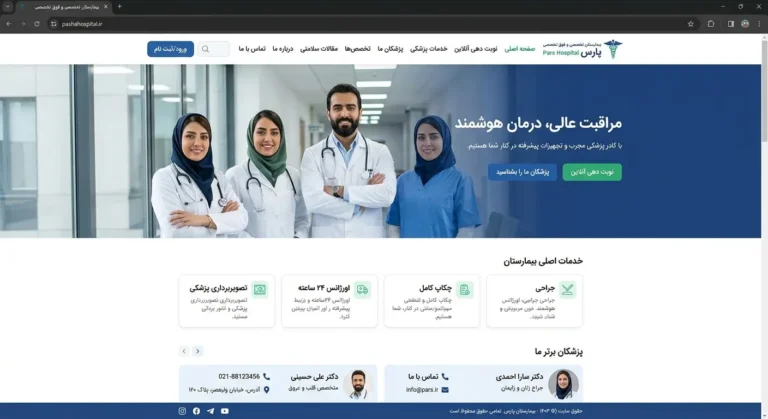 طراحی سایت بیمارستان