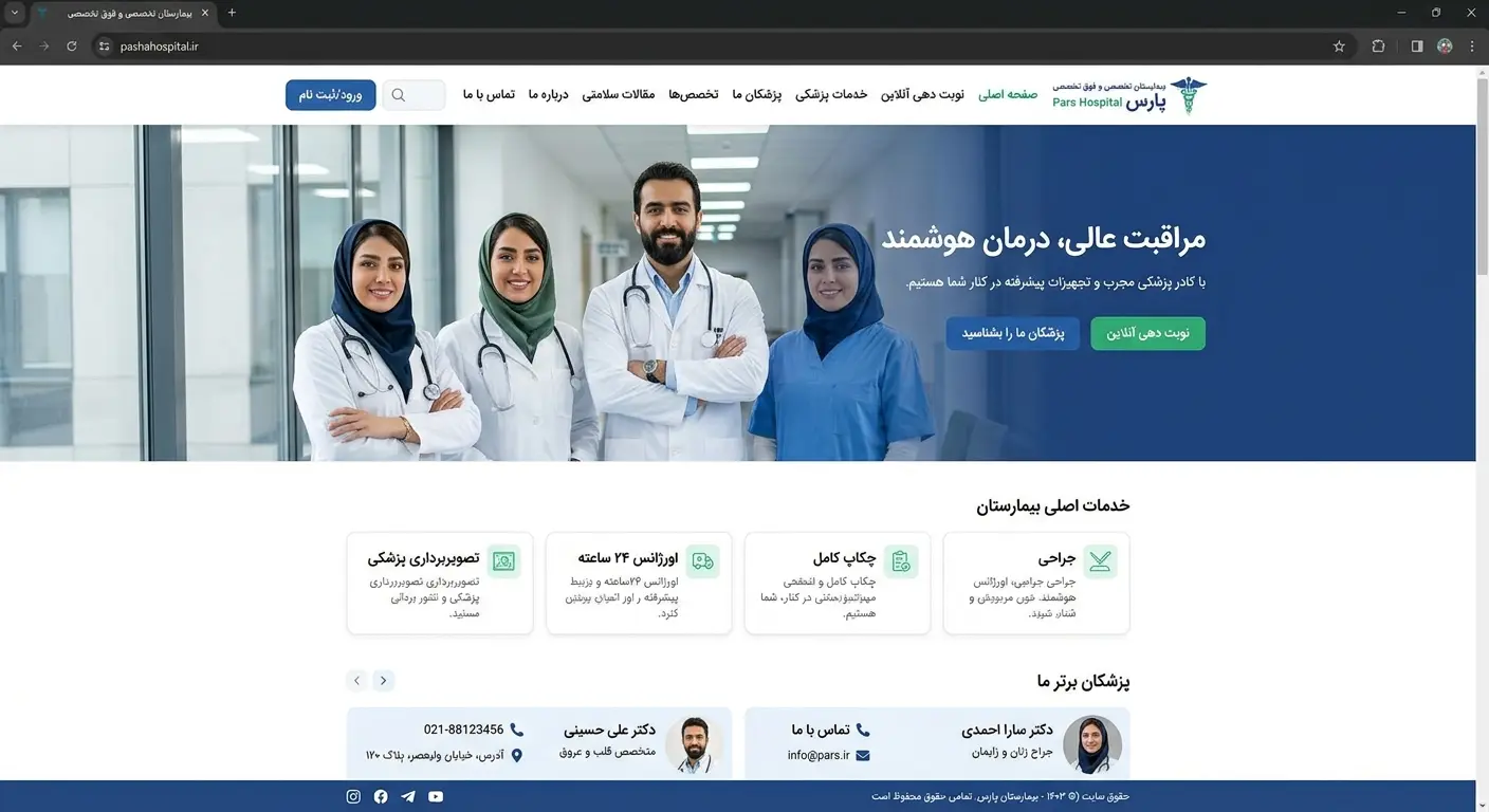 طراحی سایت بیمارستان