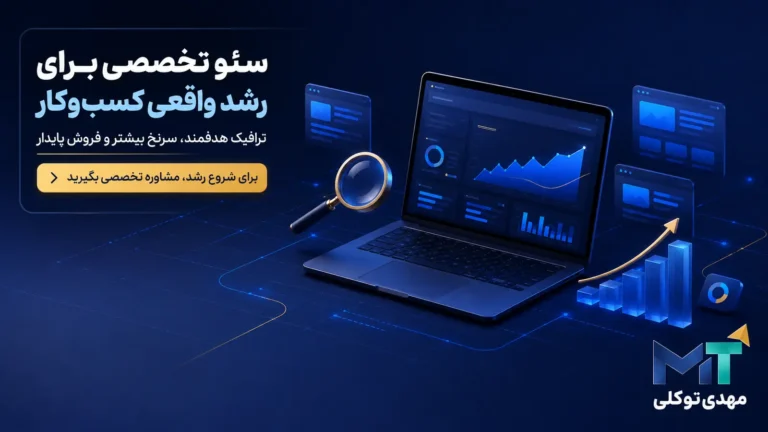 سئو تخصصی